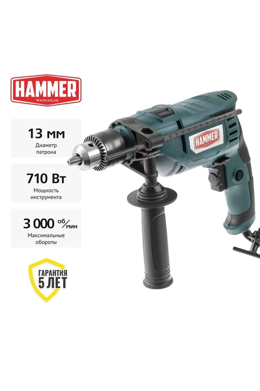 Дрель ударная Hammer UDD710A 710Вт 13мм 0-3000об/мин реверс