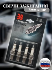 Свечи зажигания АУ17ДВРМ 1.0, ВАЗ, Lada,2112 Калина,Приора,Гранта,Ларгус,Веста ,Х-RAY,16кл