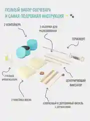 Тиффани подарочный набор для изготовления свечей,  воск, свечи, подарок на Новый год, новогодний