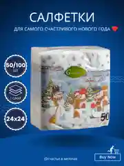 Коричневый новогодние бумажные салфетки,  2 размера