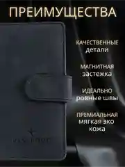 Черный обложка на паспорт с отделениями для карт и купюр из экокожи
