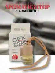 Ароматизатор воздуха бочонок Эйфория цветов и фруктов Sex наша работа