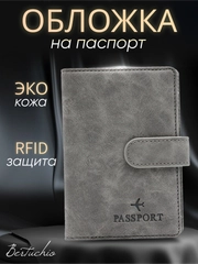 Обложка на паспорт с отделениями для карт и купюр из экокожи
