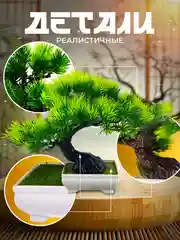 Искусственное дерево бонсай для декора и интерьера