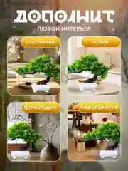 Искусственное дерево бонсай для декора и интерьера