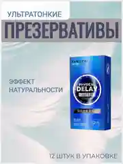 Синий презервативы ультратонкие, большое количество смазки, ребристые, 12 штук