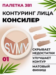 Палетка для контуринга, кремовый скульптор для лица