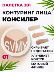 Палетка для контуринга, кремовый скульптор для лица