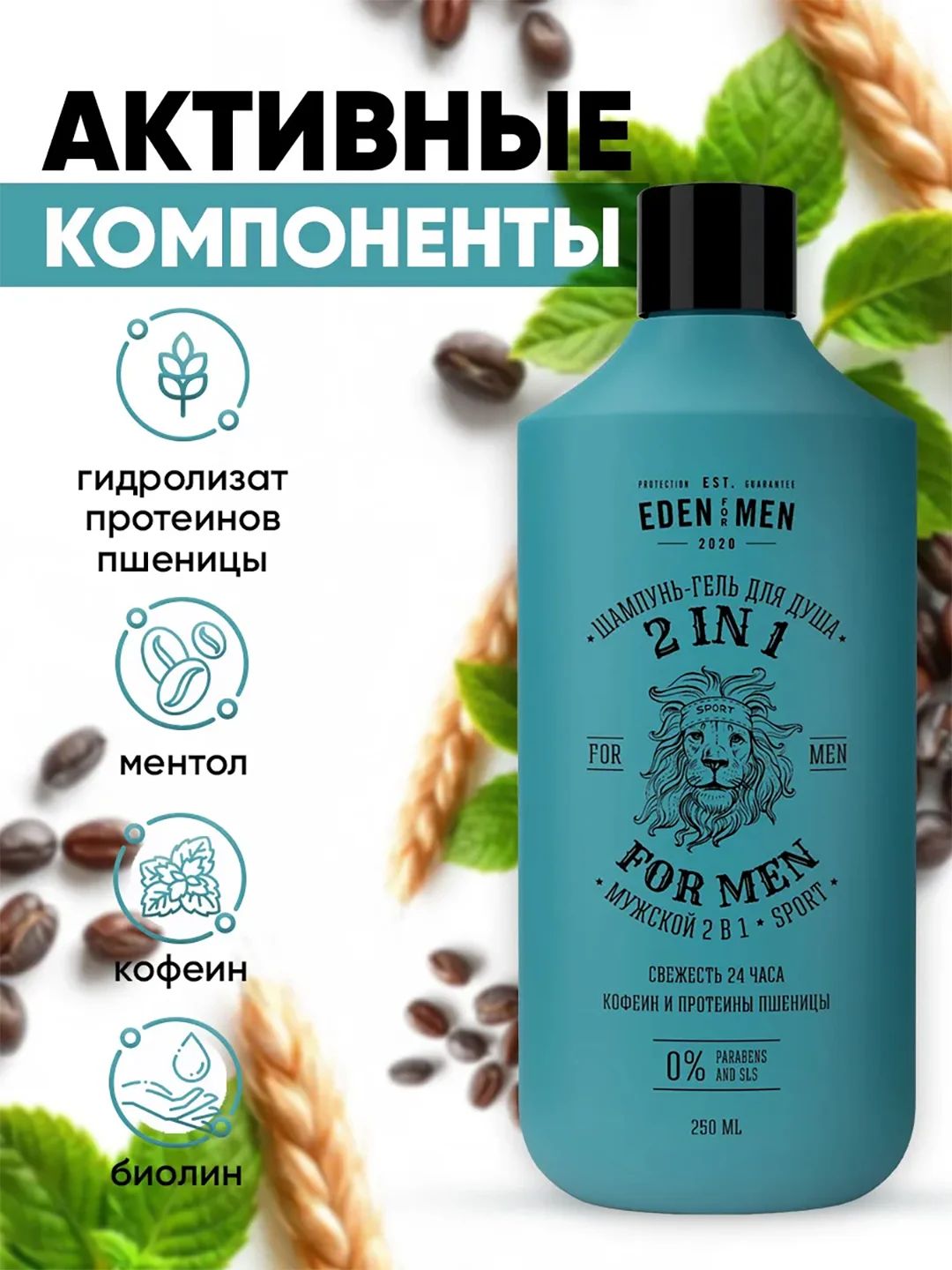 Шампунь,гель мужской 2в1с протеинами пшеницы для кожи головы и тела EDEN FOR MEN 250 мл