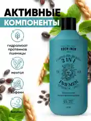 Шампунь,гель мужской 2в1с протеинами пшеницы для кожи головы и тела EDEN FOR MEN 250 мл