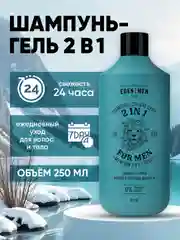Шампунь,гель мужской 2в1с протеинами пшеницы для кожи головы и тела EDEN FOR MEN 250 мл