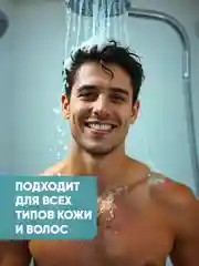 Шампунь,гель мужской 2в1с протеинами пшеницы для кожи головы и тела EDEN FOR MEN 250 мл