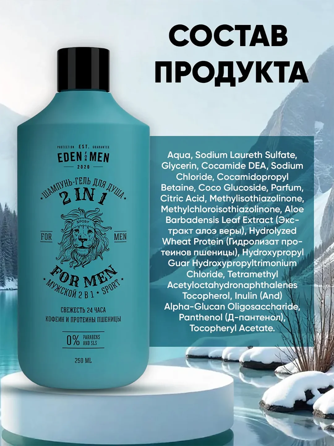 Шампунь,гель мужской 2в1с протеинами пшеницы для кожи головы и тела EDEN FOR MEN 250 мл