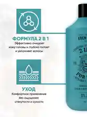 Шампунь,гель мужской 2в1с протеинами пшеницы для кожи головы и тела EDEN FOR MEN 250 мл
