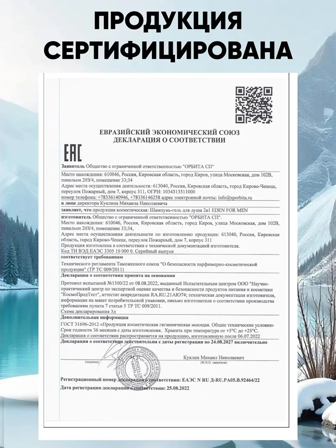Шампунь,гель мужской 2в1с протеинами пшеницы для кожи головы и тела EDEN FOR MEN 250 мл
