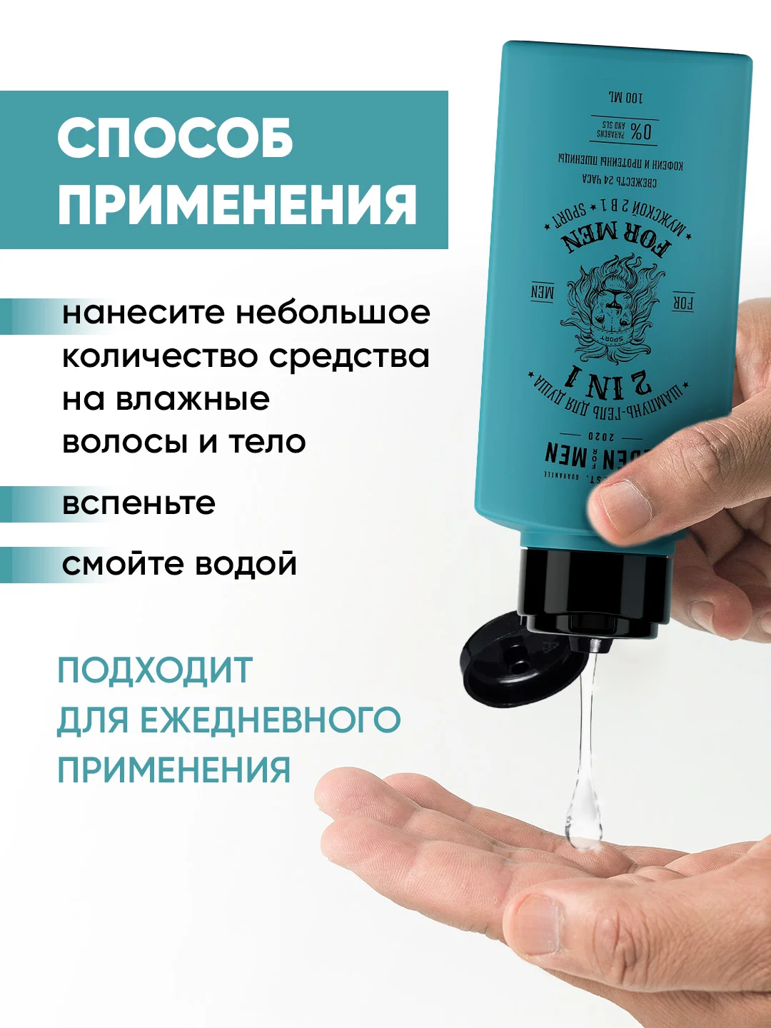EDEN For men Шампунь-гель 2 в 1