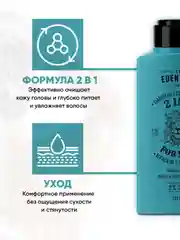 EDEN For men Шампунь-гель 2 в 1