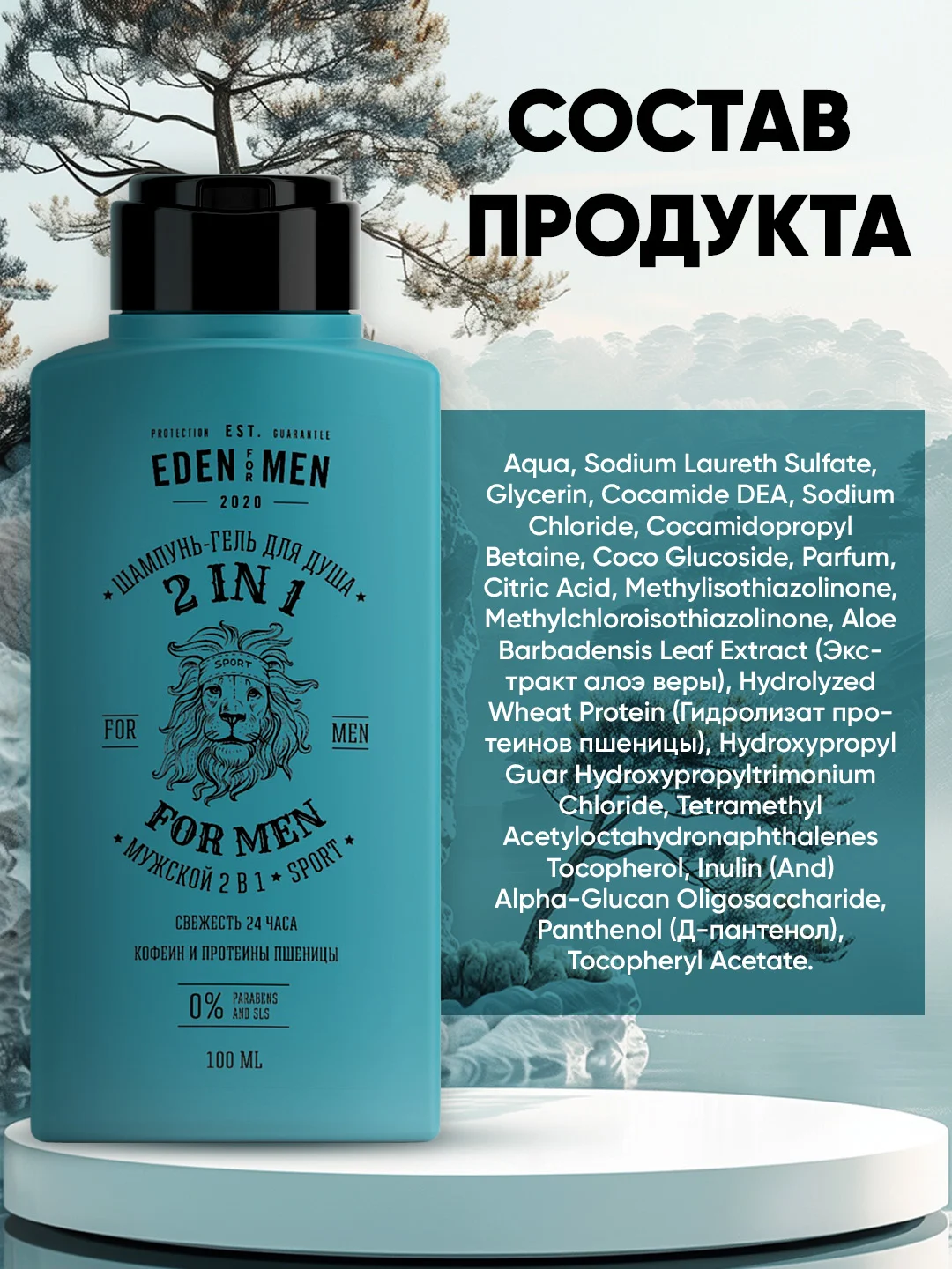 EDEN For men Шампунь-гель 2 в 1