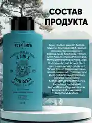 EDEN For men Шампунь-гель 2 в 1