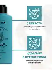 EDEN For men Шампунь-гель 2 в 1