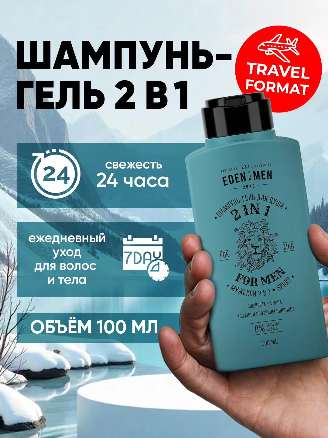 EDEN For men Шампунь-гель 2 в 1