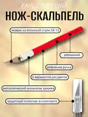 Красный канцелярский нож, скальпель для творчества с перовым сменным лезвием