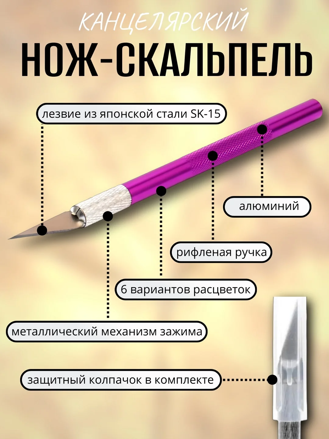 Фиолетовый канцелярский нож, скальпель для творчества с перовым сменным лезвием