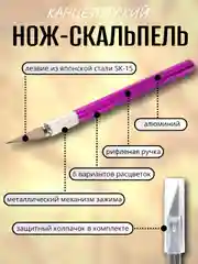 Фиолетовый канцелярский нож, скальпель для творчества с перовым сменным лезвием