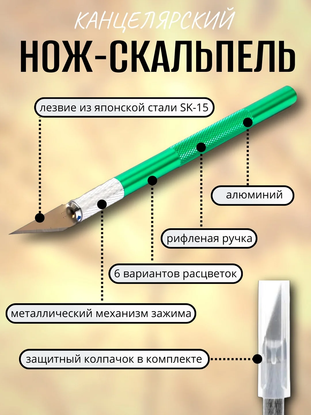 Желтый канцелярский нож, скальпель для творчества с перовым сменным лезвием