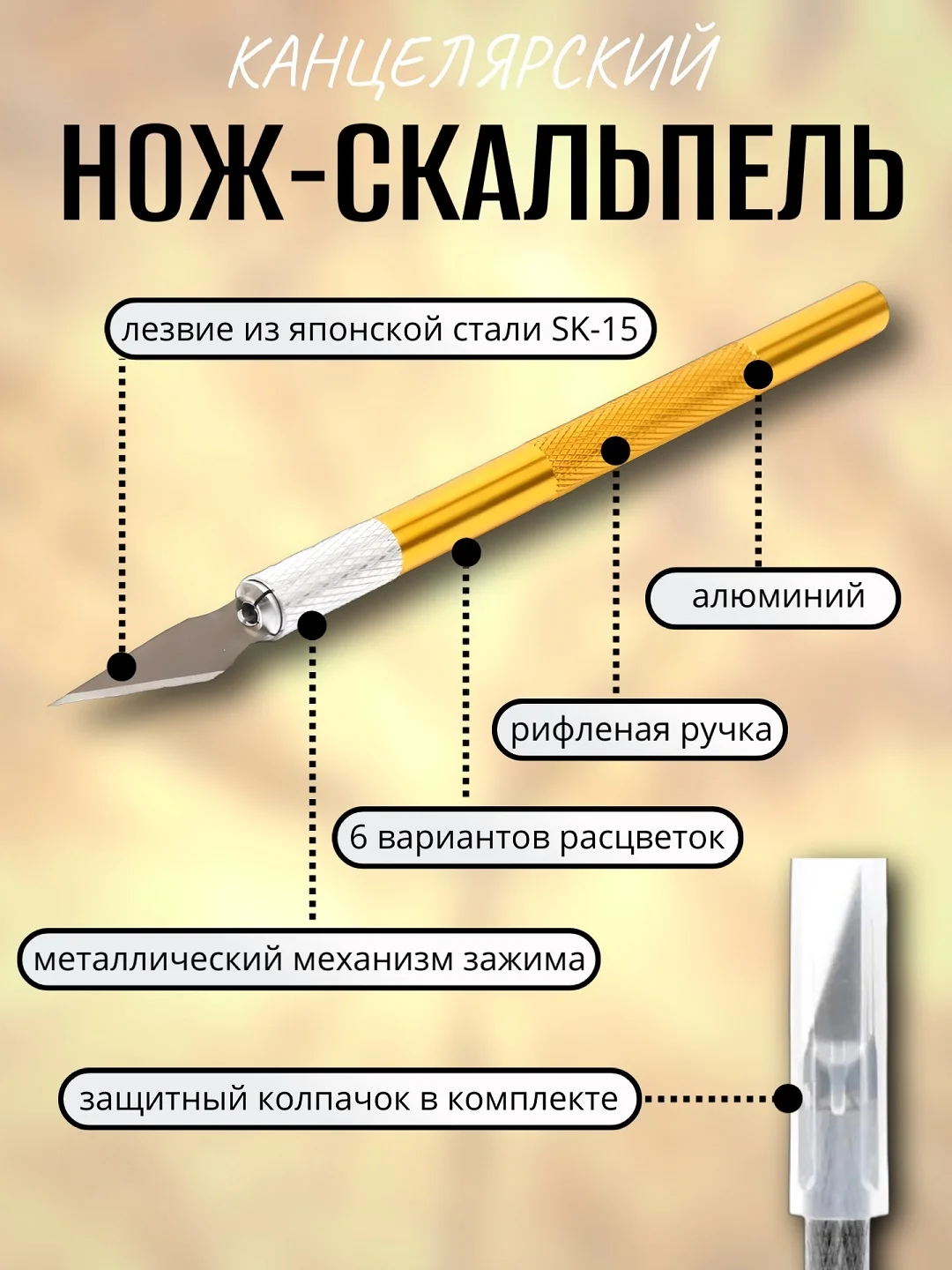 Желтый канцелярский нож, скальпель для творчества с перовым сменным лезвием
