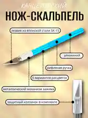 Синий канцелярский нож, скальпель для творчества с перовым сменным лезвием