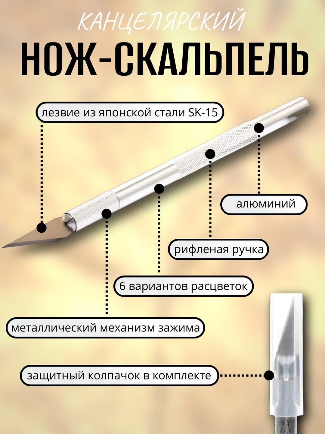 Белый канцелярский нож, скальпель для творчества с перовым сменным лезвием