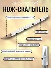 Белый канцелярский нож, скальпель для творчества с перовым сменным лезвием