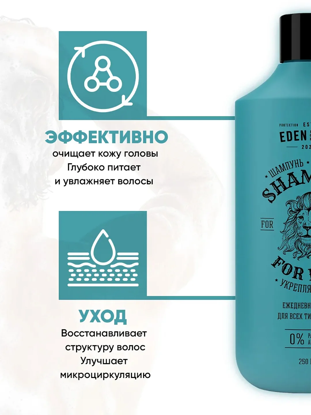Шампунь мужской EDEN "For men", с протеинами пшеницы, восстанавливающий структуру волос, 250 мл