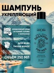 Шампунь мужской EDEN "For men", с протеинами пшеницы, восстанавливающий структуру волос, 250 мл
