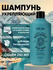 Шампунь мужской EDEN "For men", с протеинами пшеницы, восстанавливающий структуру волос, 250 мл