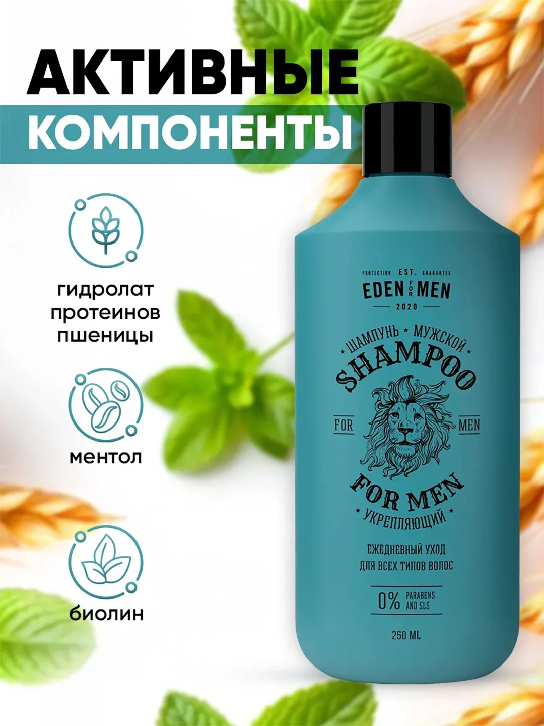 Шампунь мужской EDEN "For men", с протеинами пшеницы, восстанавливающий структуру волос, 250 мл