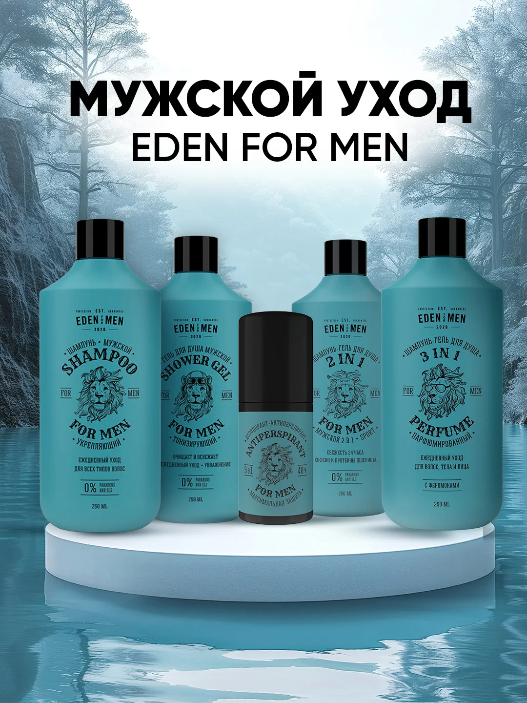 Шампунь мужской EDEN "For men", с протеинами пшеницы, восстанавливающий структуру волос, 250 мл