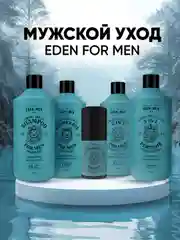 Шампунь мужской EDEN "For men", с протеинами пшеницы, восстанавливающий структуру волос, 250 мл