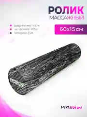 Серый ролик для йоги и пилатеса ProRun, 60х15 см, серый гранит, 100-5017