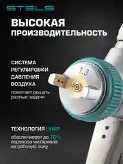 Краскораспылитель AG 901 LVMP гравитационного типа, сопло 1.3 и 1.1 мм, Stels, 57365