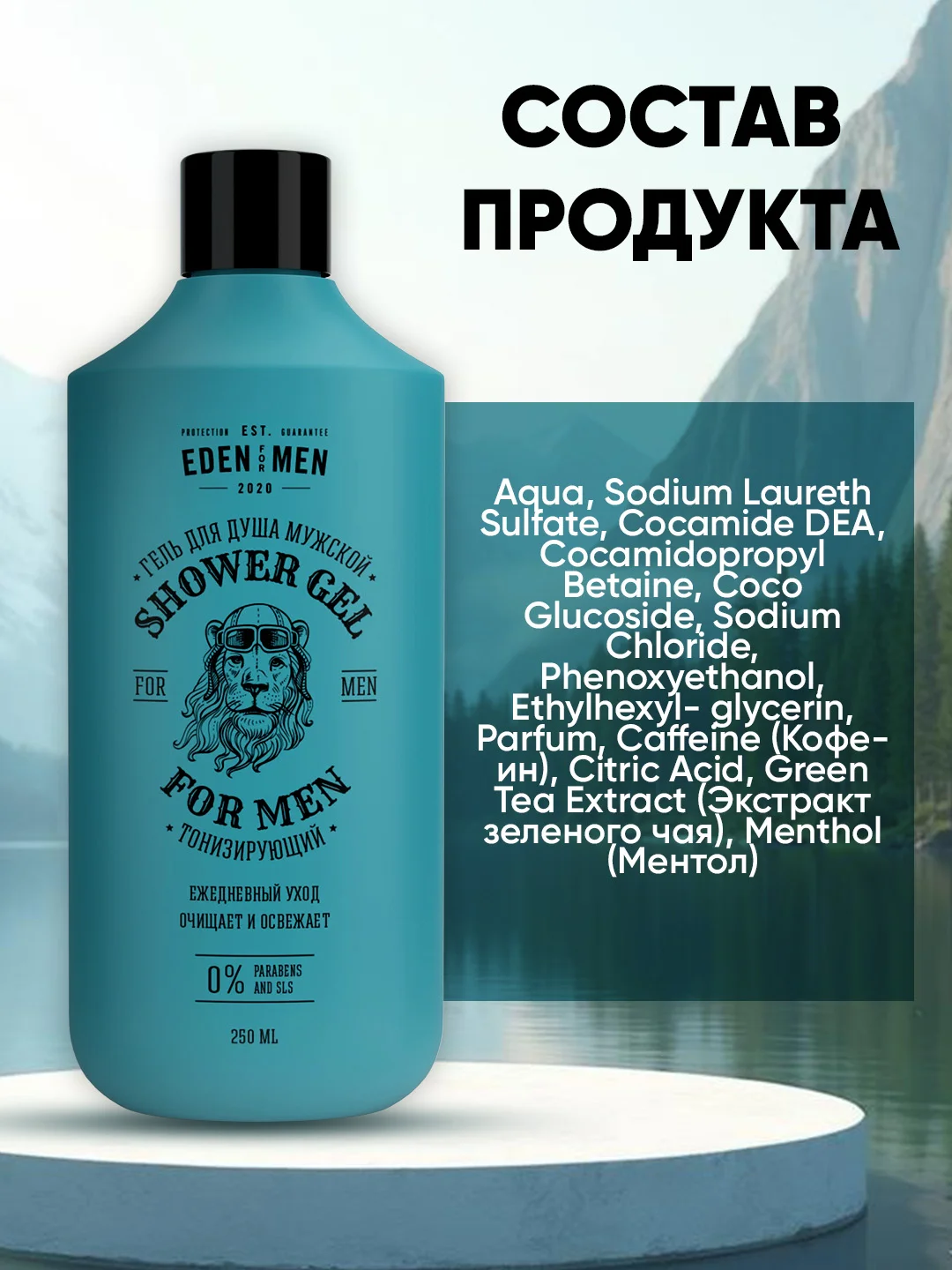 Гель для душа EDEN FOR MEN, мужской, освежает кожу, увлажняет и тонизирует, 250 мл