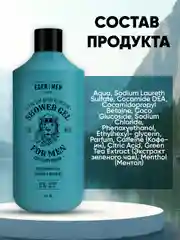 Гель для душа EDEN FOR MEN, мужской, освежает кожу, увлажняет и тонизирует, 250 мл