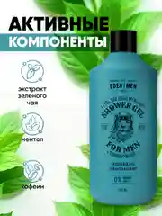 Гель для душа EDEN FOR MEN, мужской, освежает кожу, увлажняет и тонизирует, 250 мл