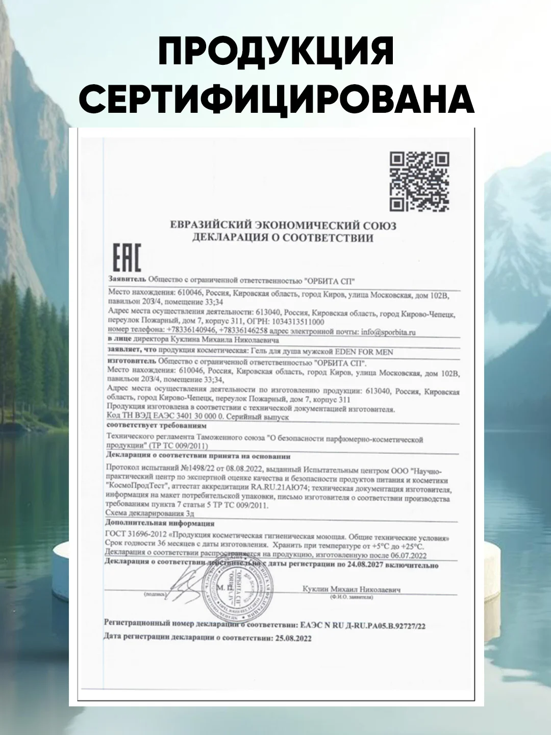 Гель для душа EDEN FOR MEN, мужской, освежает кожу, увлажняет и тонизирует, 250 мл