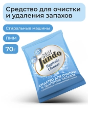 Средство для очистки и удаления запахов стиральных машинах и ПММ Jundo Hygienic Cleane 70г