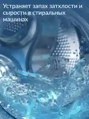 Средство для очистки и удаления запахов стиральных машинах и ПММ Jundo Hygienic Cleane 70г