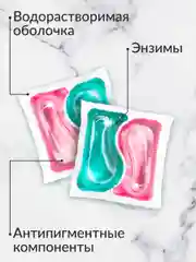 Капсулы для стирки белья "Универсальные" Jundo Laundry Pods Duo, 20 штук