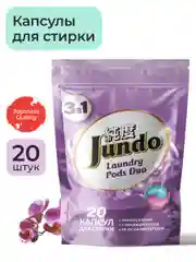 Капсулы для стирки белья "Универсальные" Jundo Laundry Pods Duo, 20 штук