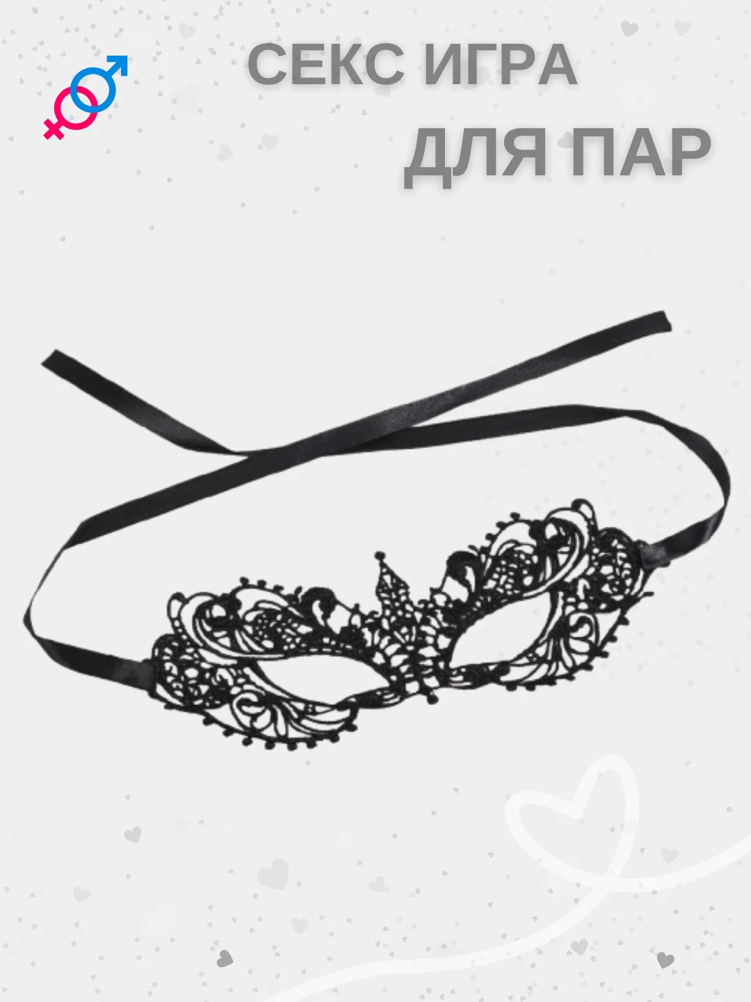 Сиреневый секс игра для двоих, 18+ Вибратор, плётка, наручники, эротические кубики, карты, маска